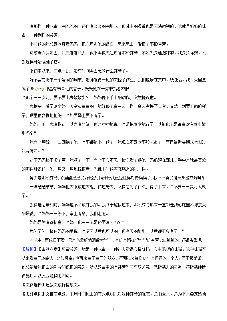 河北省2023年九年级中考备考语文专题复习：作文题（含解析及范文）.doc第20页