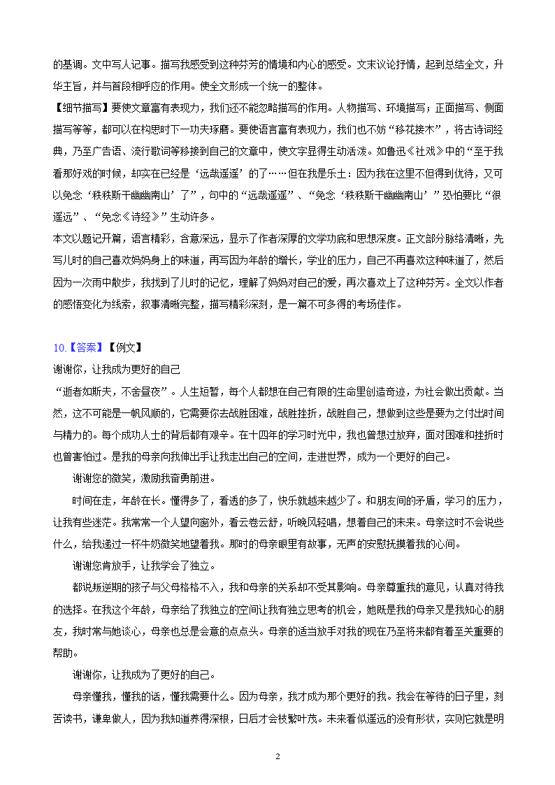 河北省2023年九年级中考备考语文专题复习：作文题（含解析及范文）.doc第21页