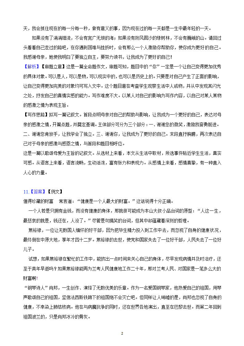 河北省2023年九年级中考备考语文专题复习：作文题（含解析及范文）.doc第22页