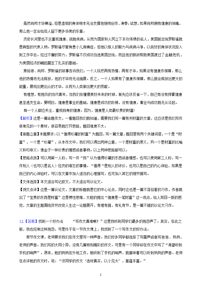 河北省2023年九年级中考备考语文专题复习：作文题（含解析及范文）.doc第23页