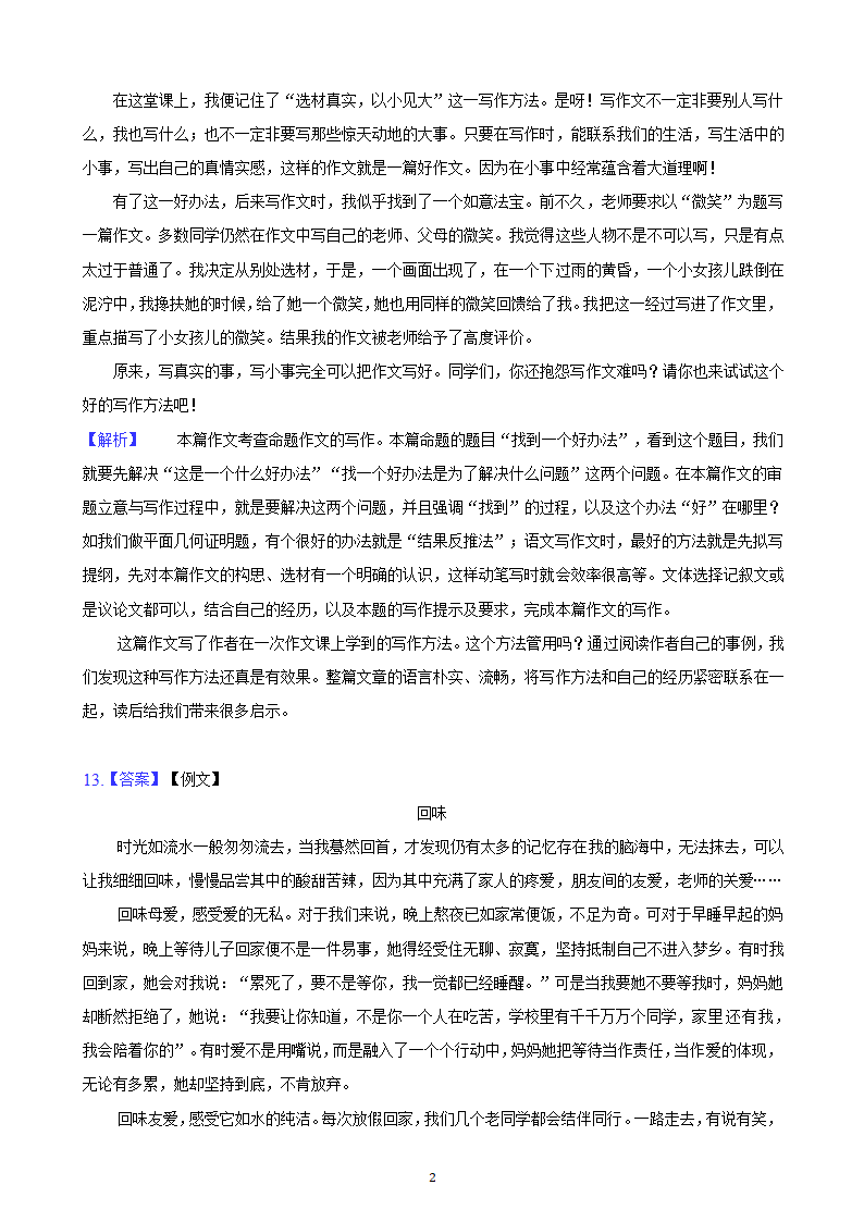 河北省2023年九年级中考备考语文专题复习：作文题（含解析及范文）.doc第24页