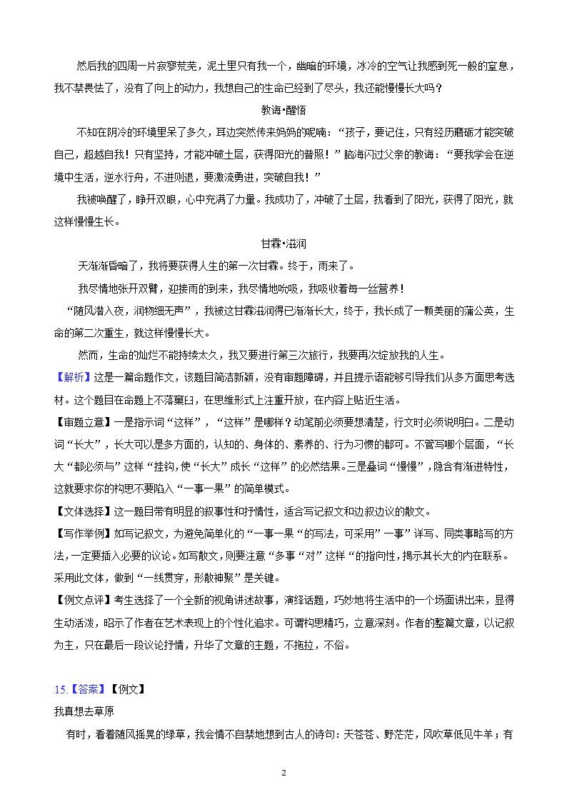 河北省2023年九年级中考备考语文专题复习：作文题（含解析及范文）.doc第26页