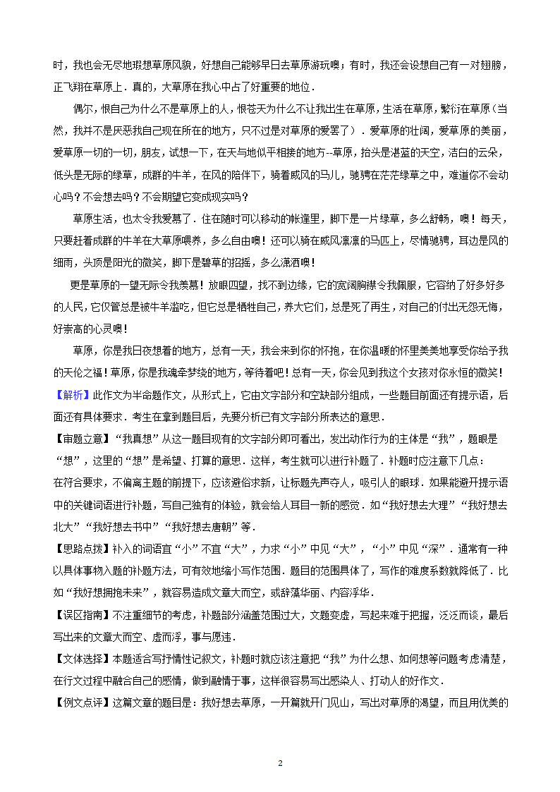 河北省2023年九年级中考备考语文专题复习：作文题（含解析及范文）.doc第27页