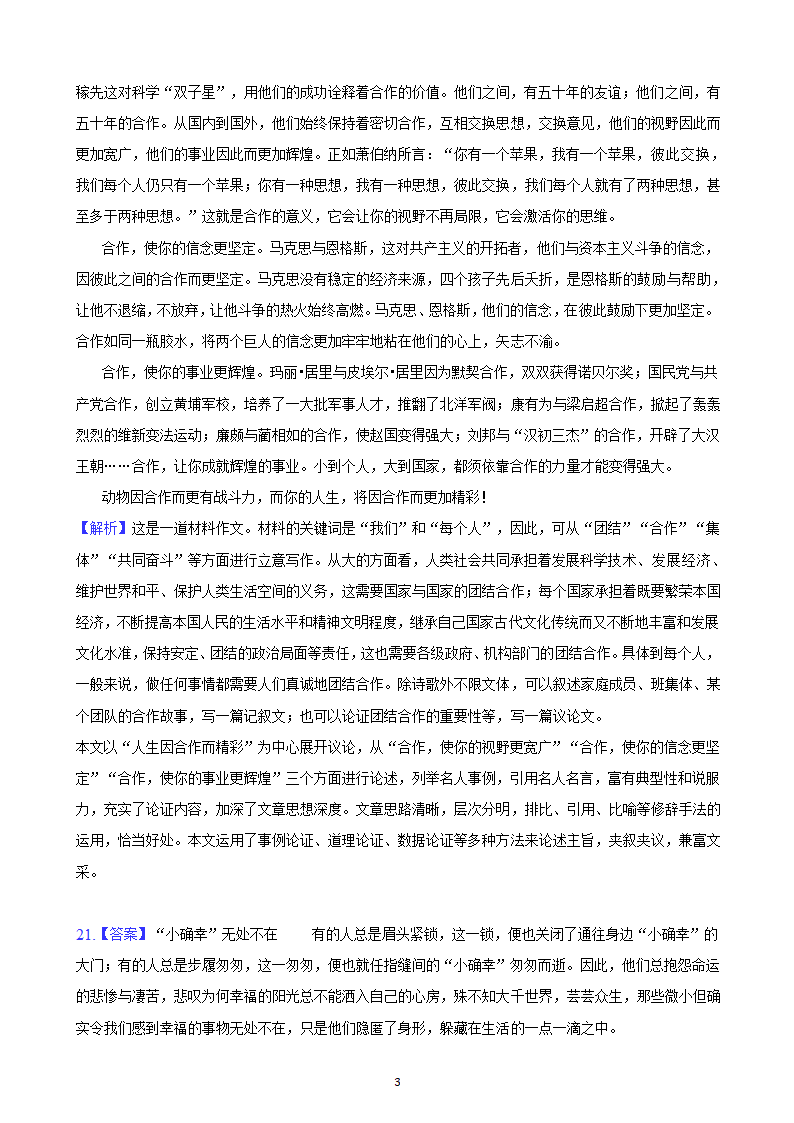 河北省2023年九年级中考备考语文专题复习：作文题（含解析及范文）.doc第32页