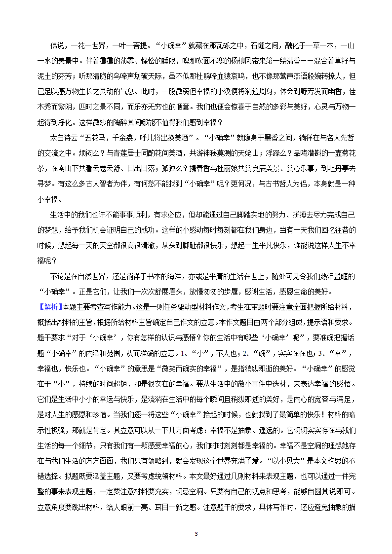 河北省2023年九年级中考备考语文专题复习：作文题（含解析及范文）.doc第33页