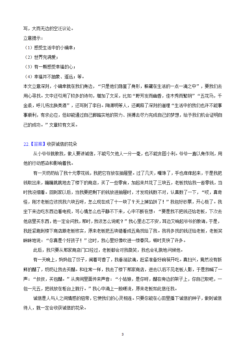 河北省2023年九年级中考备考语文专题复习：作文题（含解析及范文）.doc第34页