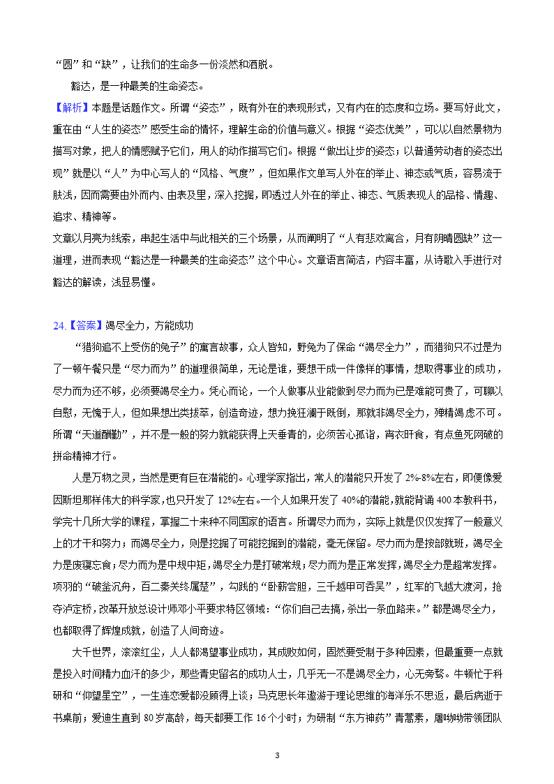 河北省2023年九年级中考备考语文专题复习：作文题（含解析及范文）.doc第36页