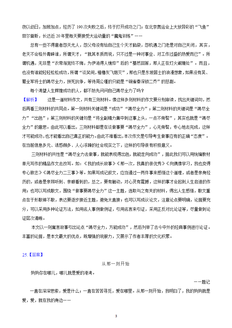 河北省2023年九年级中考备考语文专题复习：作文题（含解析及范文）.doc第37页