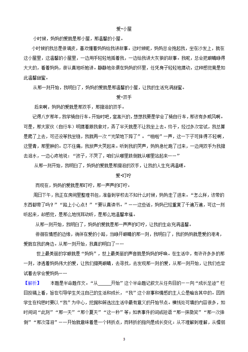 河北省2023年九年级中考备考语文专题复习：作文题（含解析及范文）.doc第38页