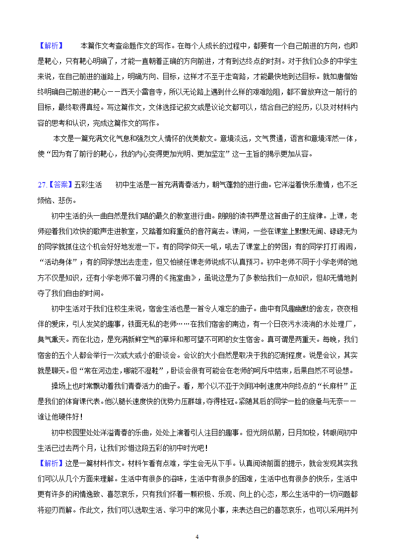 河北省2023年九年级中考备考语文专题复习：作文题（含解析及范文）.doc第40页