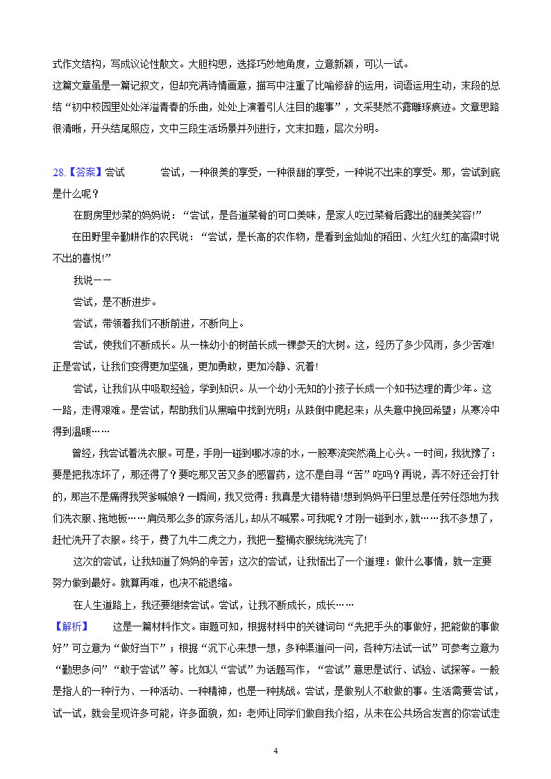 河北省2023年九年级中考备考语文专题复习：作文题（含解析及范文）.doc第41页