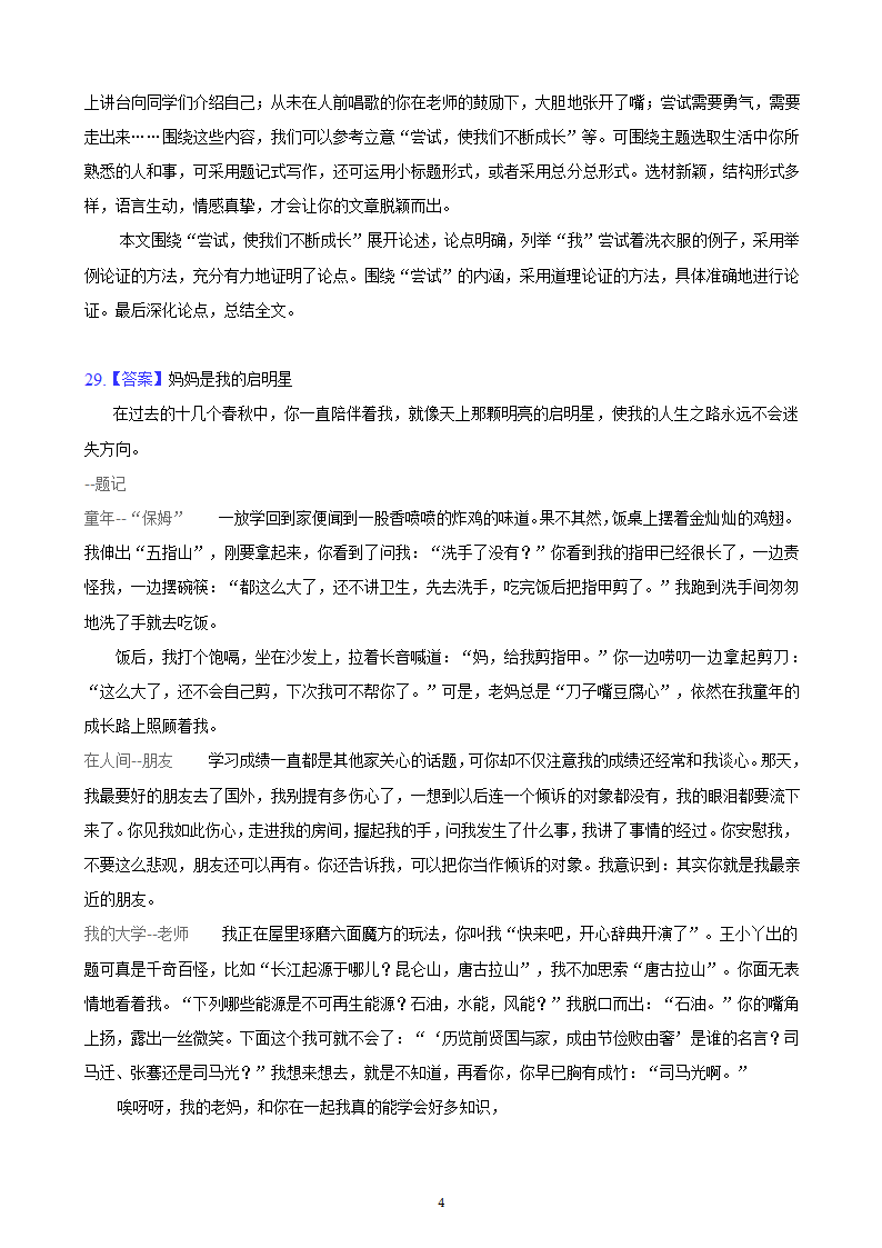 河北省2023年九年级中考备考语文专题复习：作文题（含解析及范文）.doc第42页