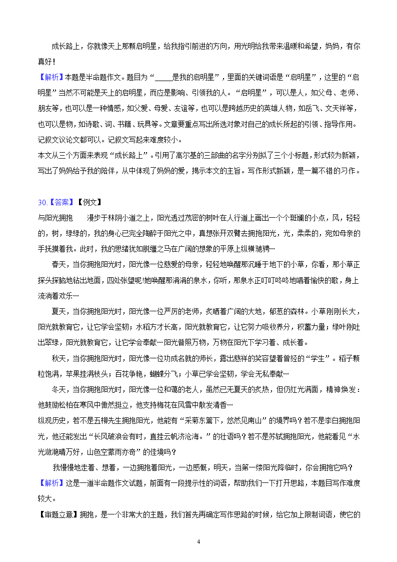 河北省2023年九年级中考备考语文专题复习：作文题（含解析及范文）.doc第43页