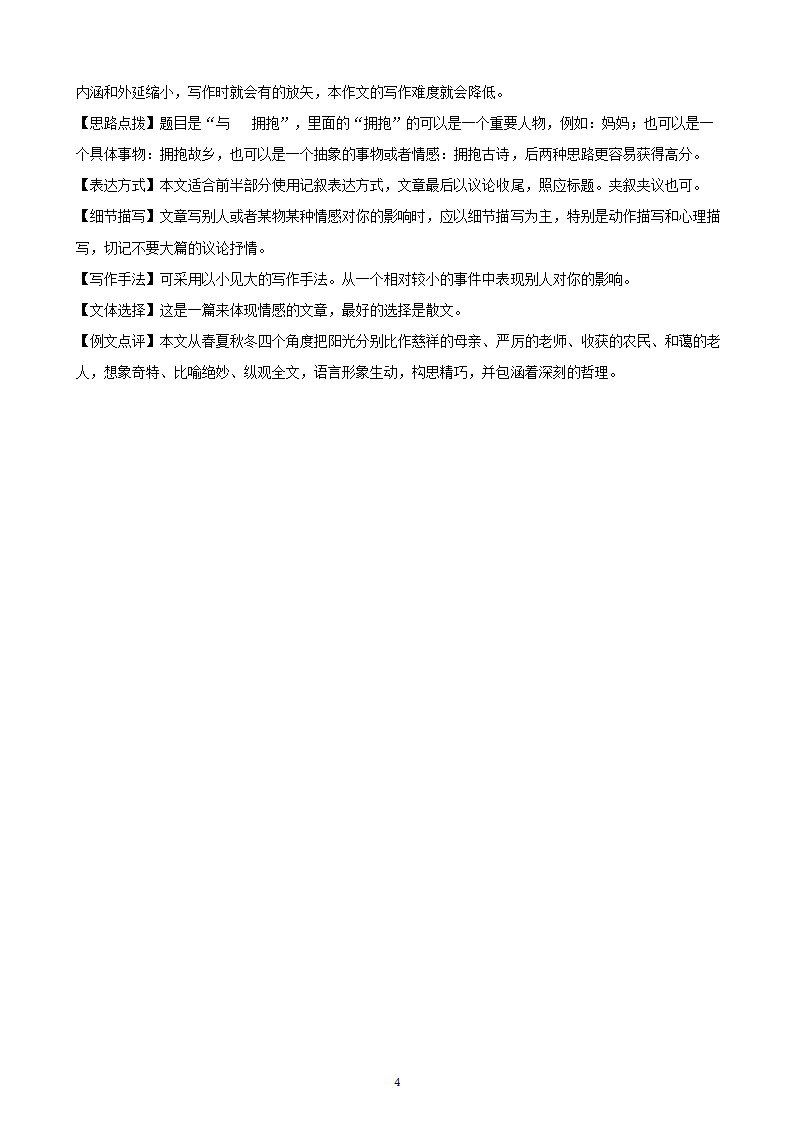 河北省2023年九年级中考备考语文专题复习：作文题（含解析及范文）.doc第44页