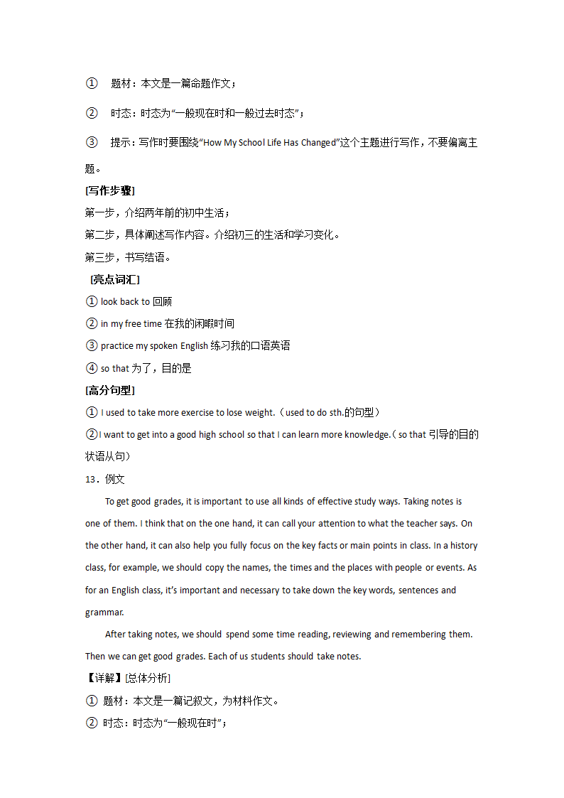 中考英语材料作文专项训练（含解析）.doc第25页