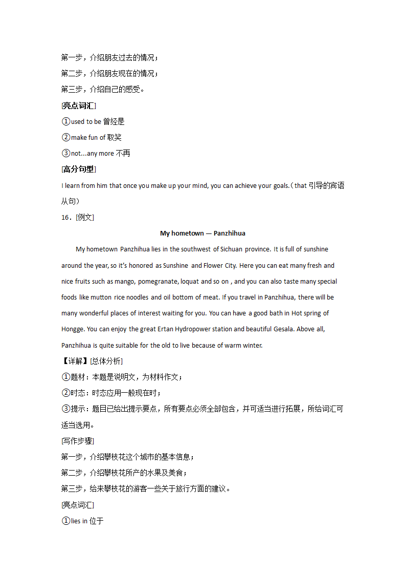 中考英语材料作文专项训练（含解析）.doc第28页