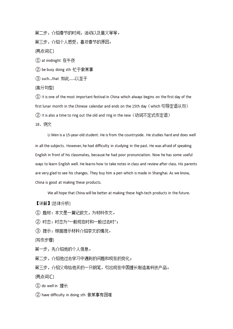 中考英语材料作文专项训练（含解析）.doc第30页