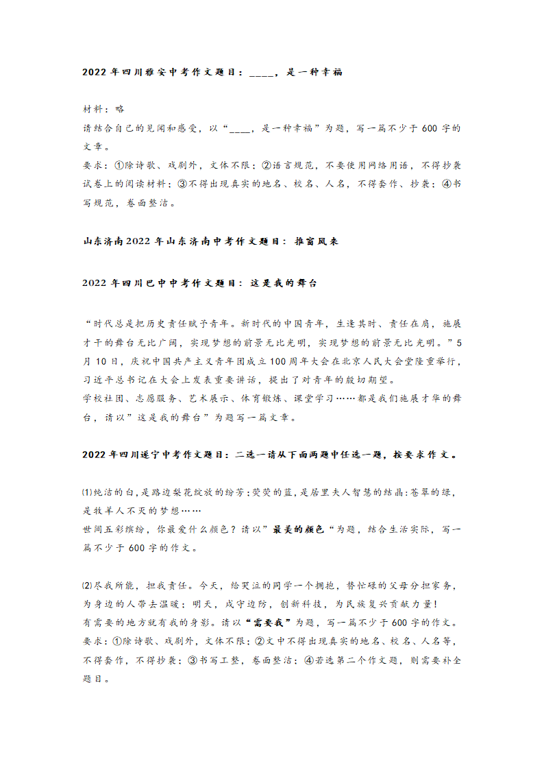 2022年中考临考作文最后提醒及范文示例.doc第2页