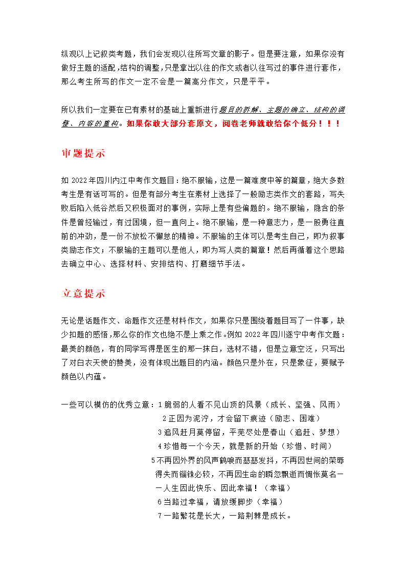 2022年中考临考作文最后提醒及范文示例.doc第3页