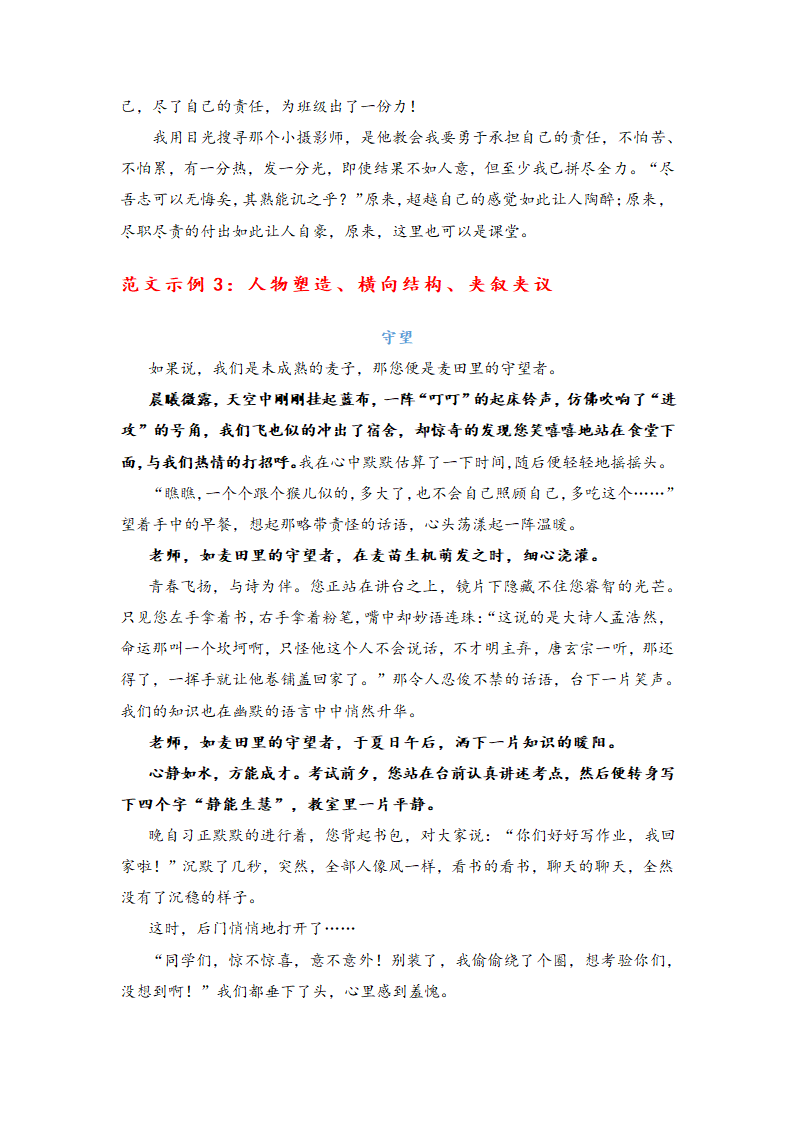 2022年中考临考作文最后提醒及范文示例.doc第7页