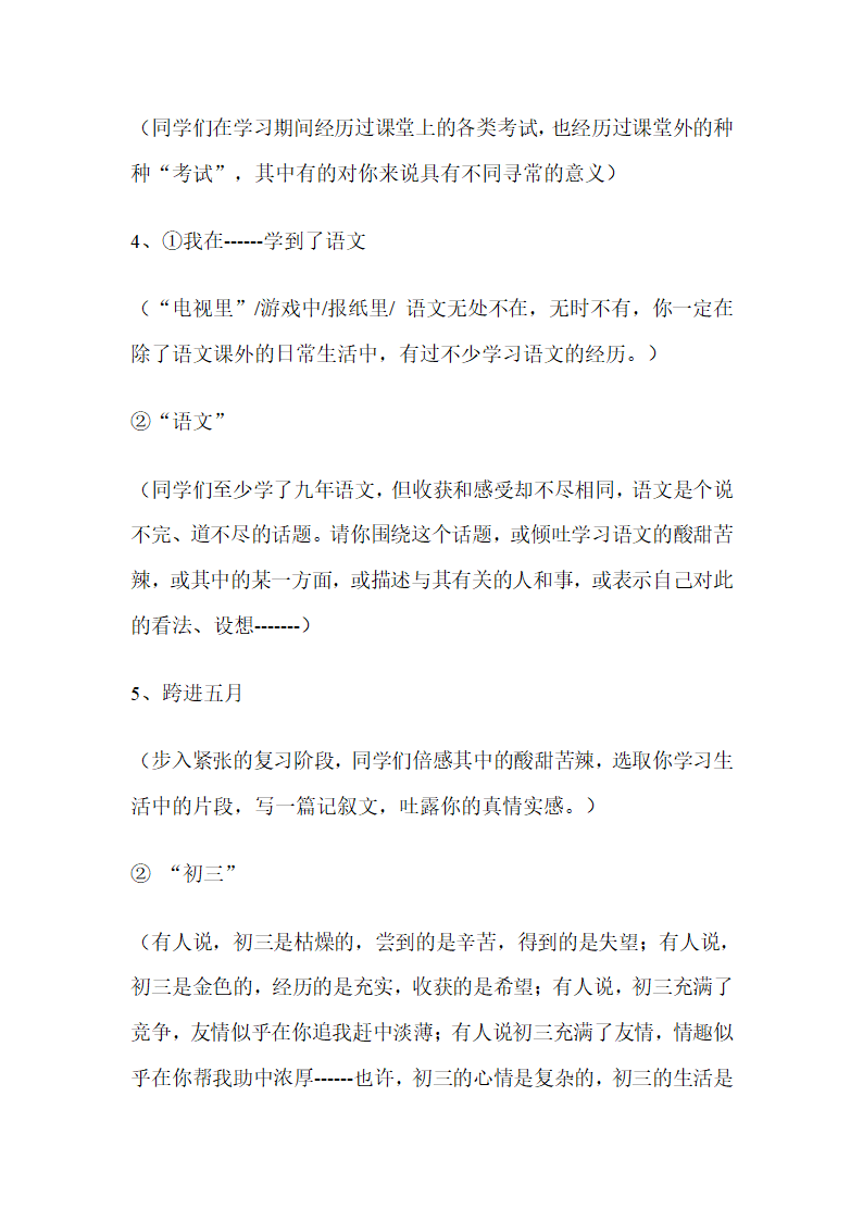 七年级作文题目精选（分类作文题目 ）.doc第6页