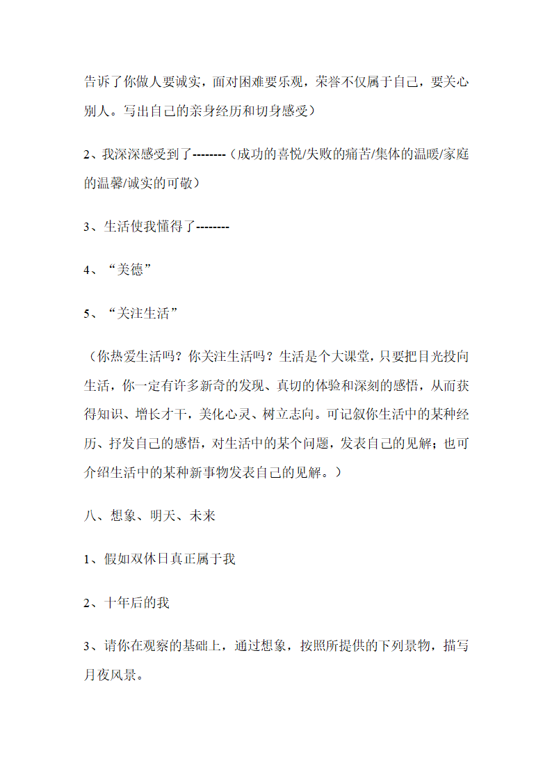 七年级作文题目精选（分类作文题目 ）.doc第8页