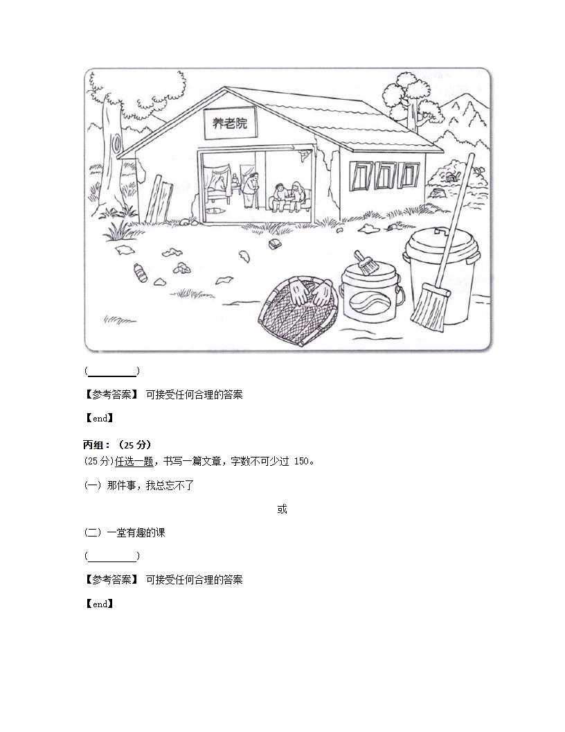 华文 - 作文.docx第2页