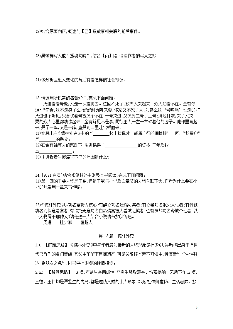 中考语文第13篇 儒林外史 练习题（含答案）.doc第3页