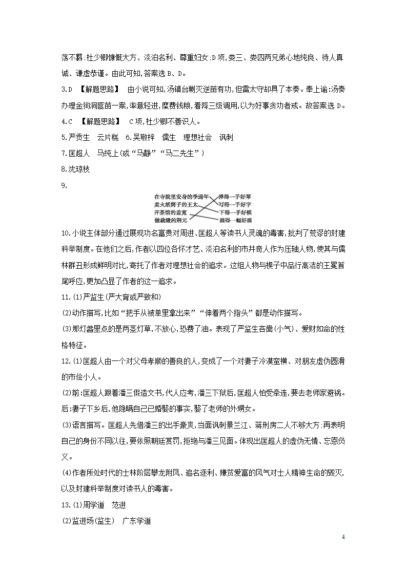 中考语文第13篇 儒林外史 练习题（含答案）.doc第4页