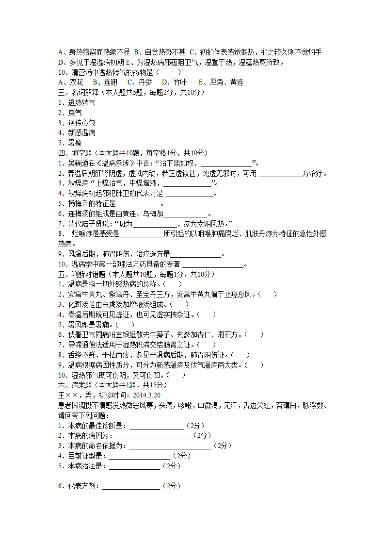 《温病学》试卷第3页