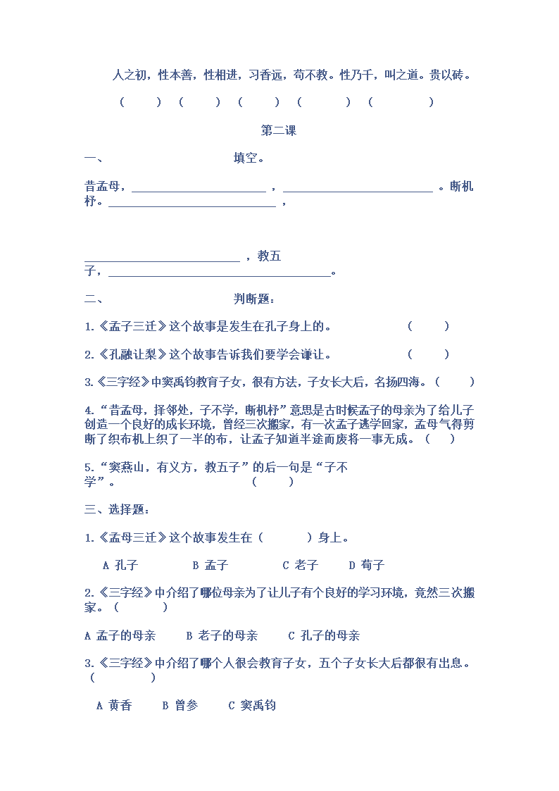 三字经试卷第2页