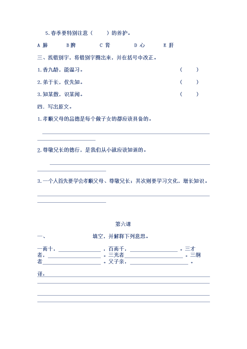 三字经试卷第7页