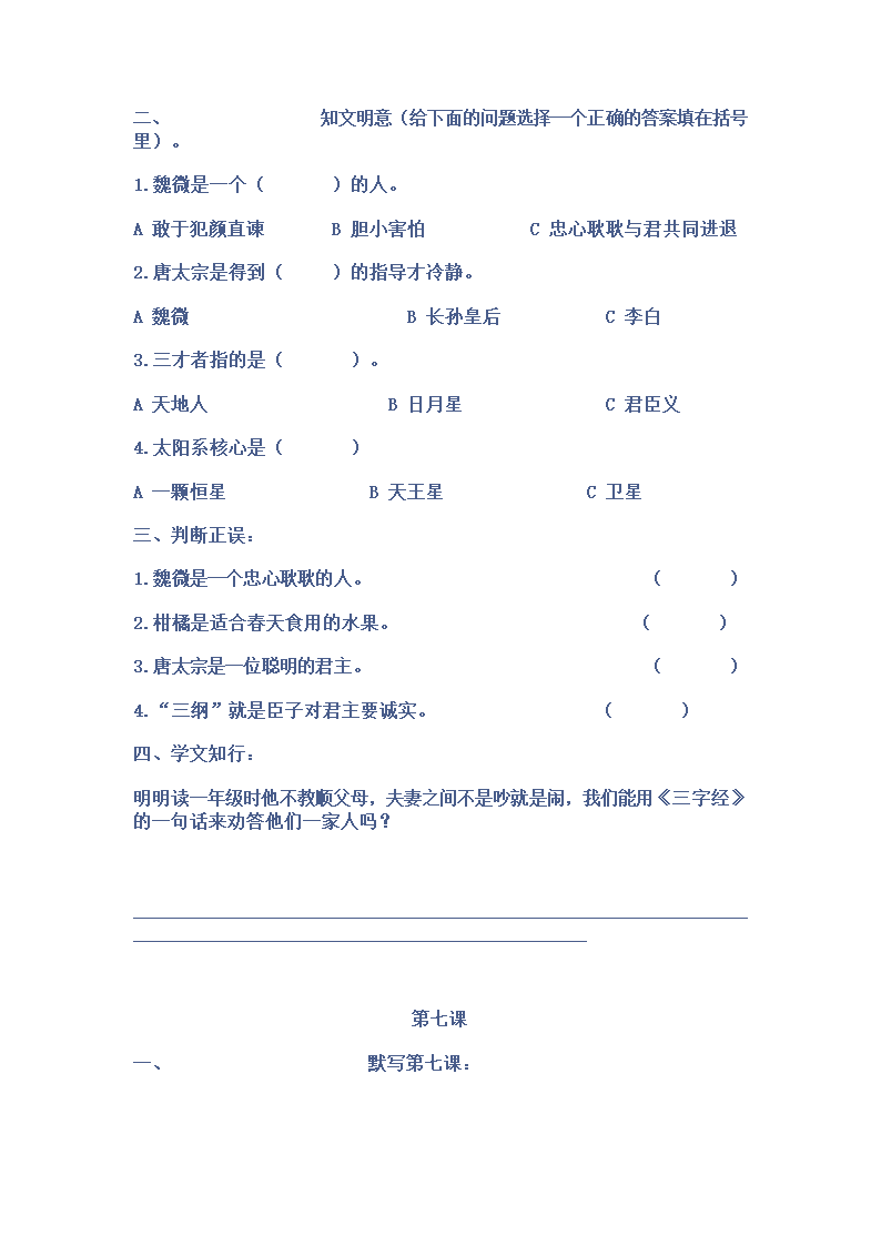 三字经试卷第8页