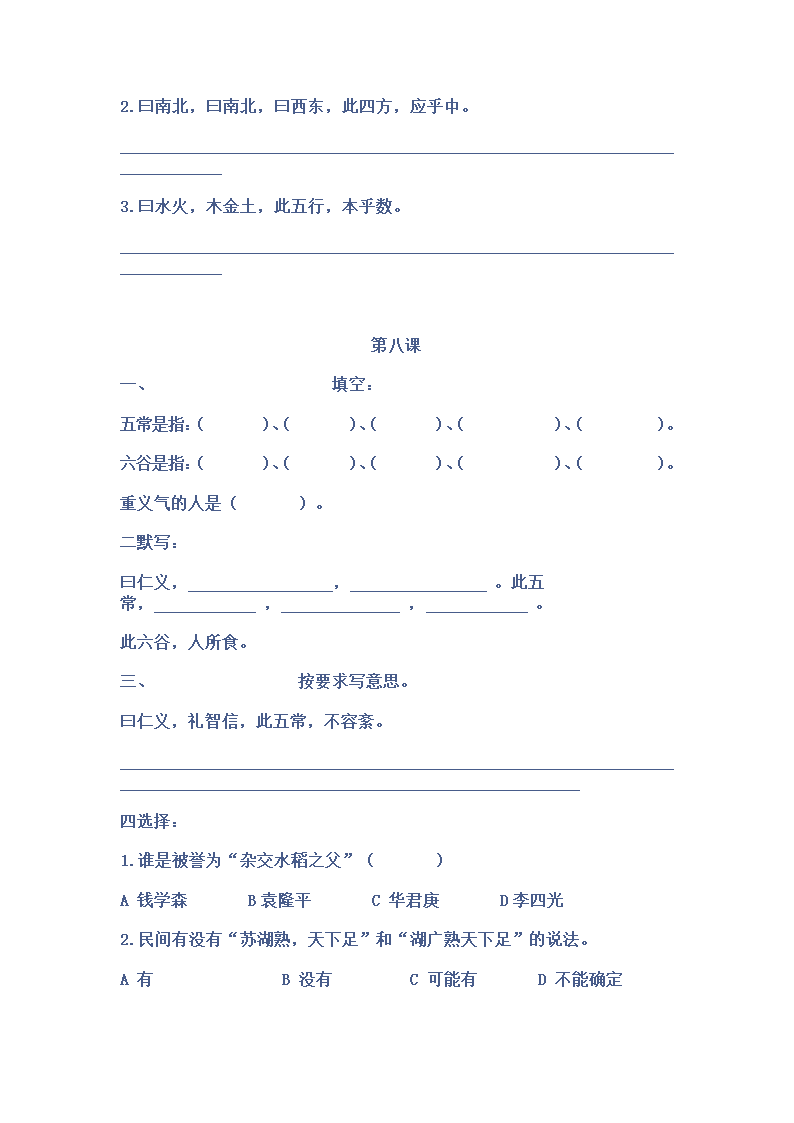 三字经试卷第10页