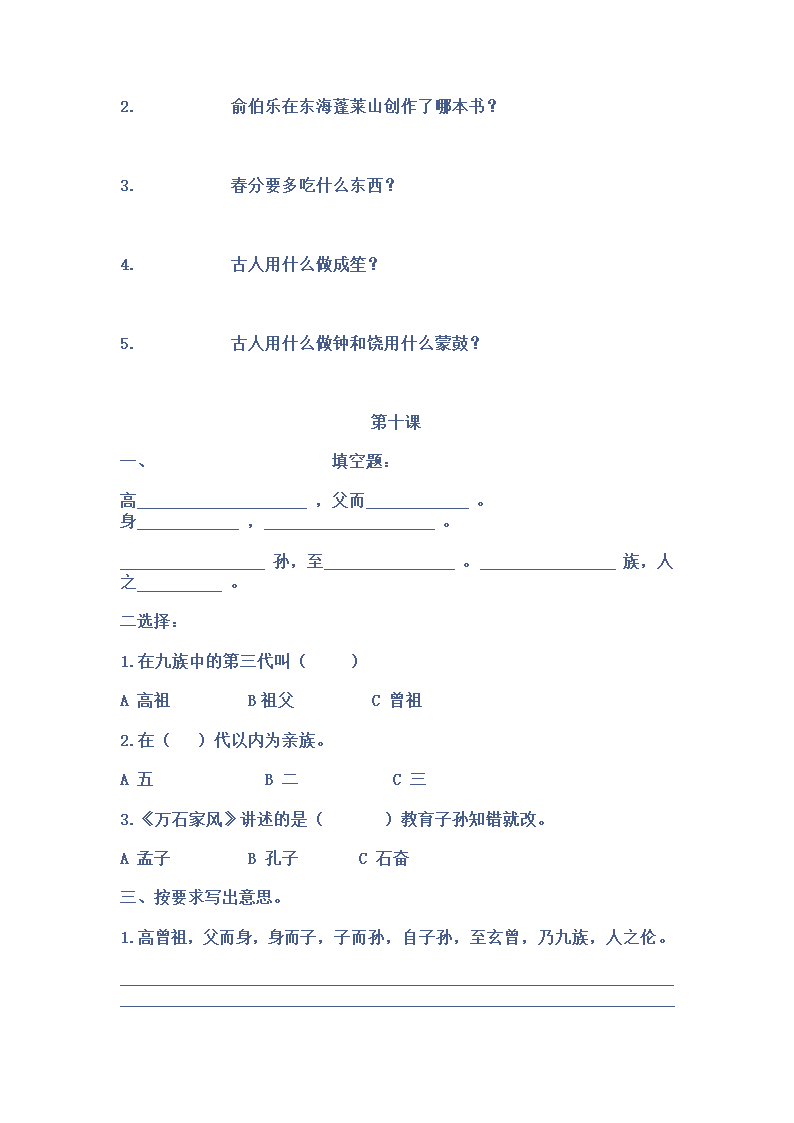 三字经试卷第12页