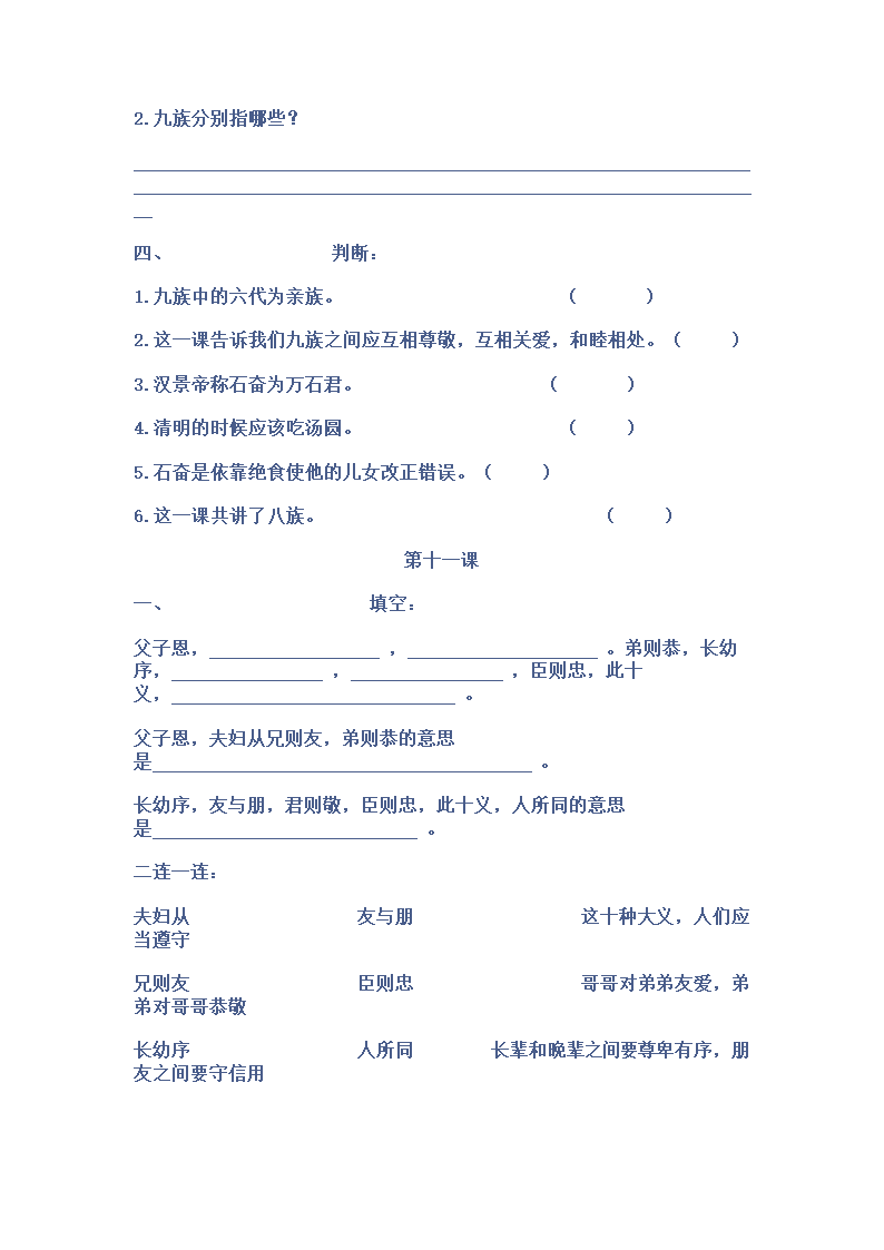 三字经试卷第13页