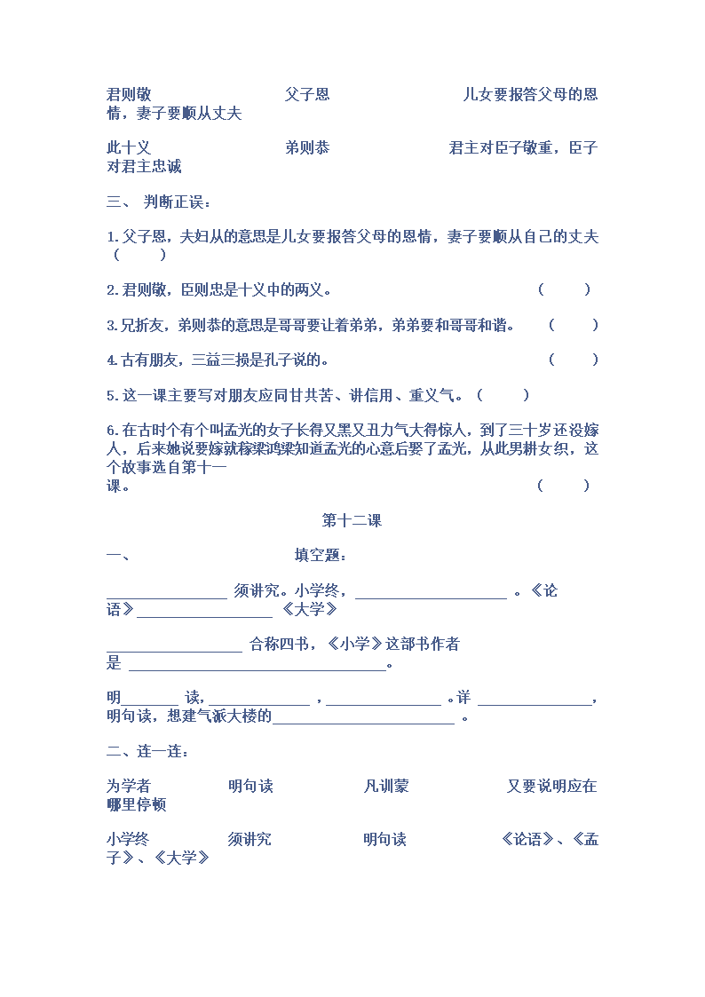 三字经试卷第14页