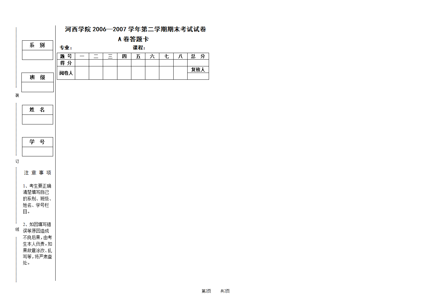 试卷卷头格式标准(试卷正面)第2页