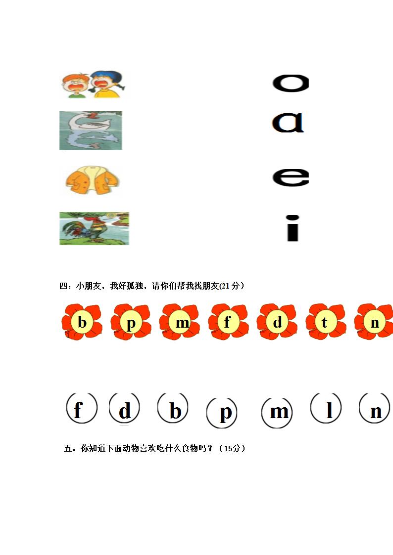 学前班试卷第2页