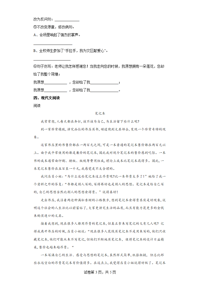 10竹节人   同步练习（含答案解析）.doc第3页