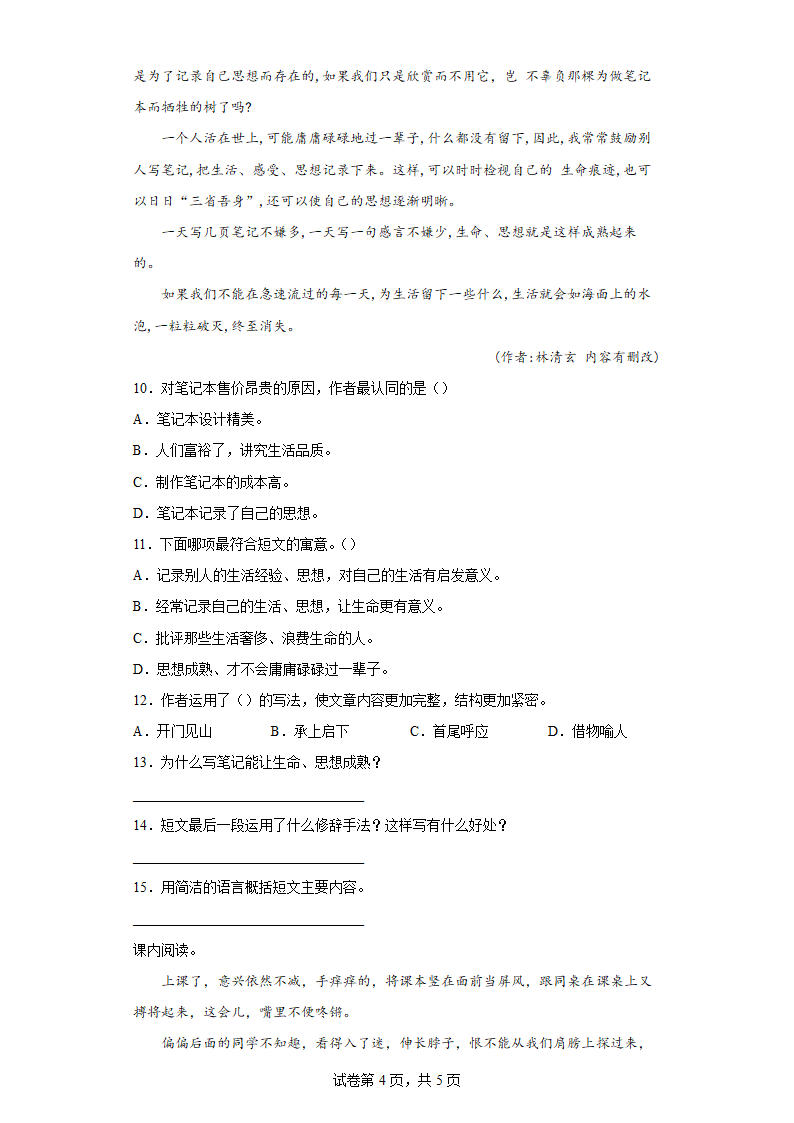 10竹节人   同步练习（含答案解析）.doc第4页