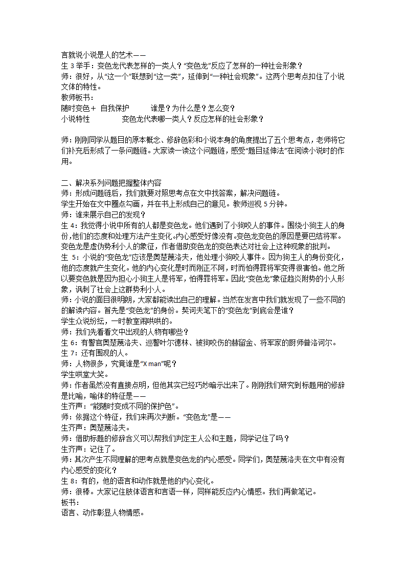 2021-2022学年部编版语文九年级下册第6课《变色龙》教学实录.doc第2页