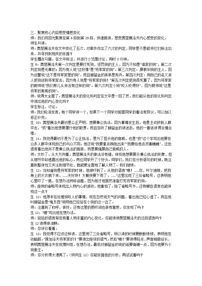 2021-2022学年部编版语文九年级下册第6课《变色龙》教学实录.doc第3页