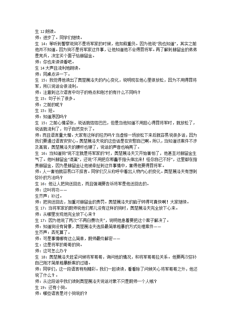 2021-2022学年部编版语文九年级下册第6课《变色龙》教学实录.doc第4页