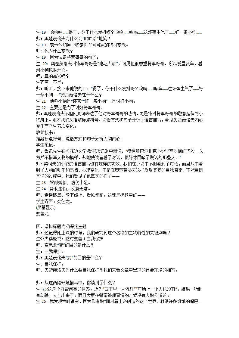 2021-2022学年部编版语文九年级下册第6课《变色龙》教学实录.doc第5页