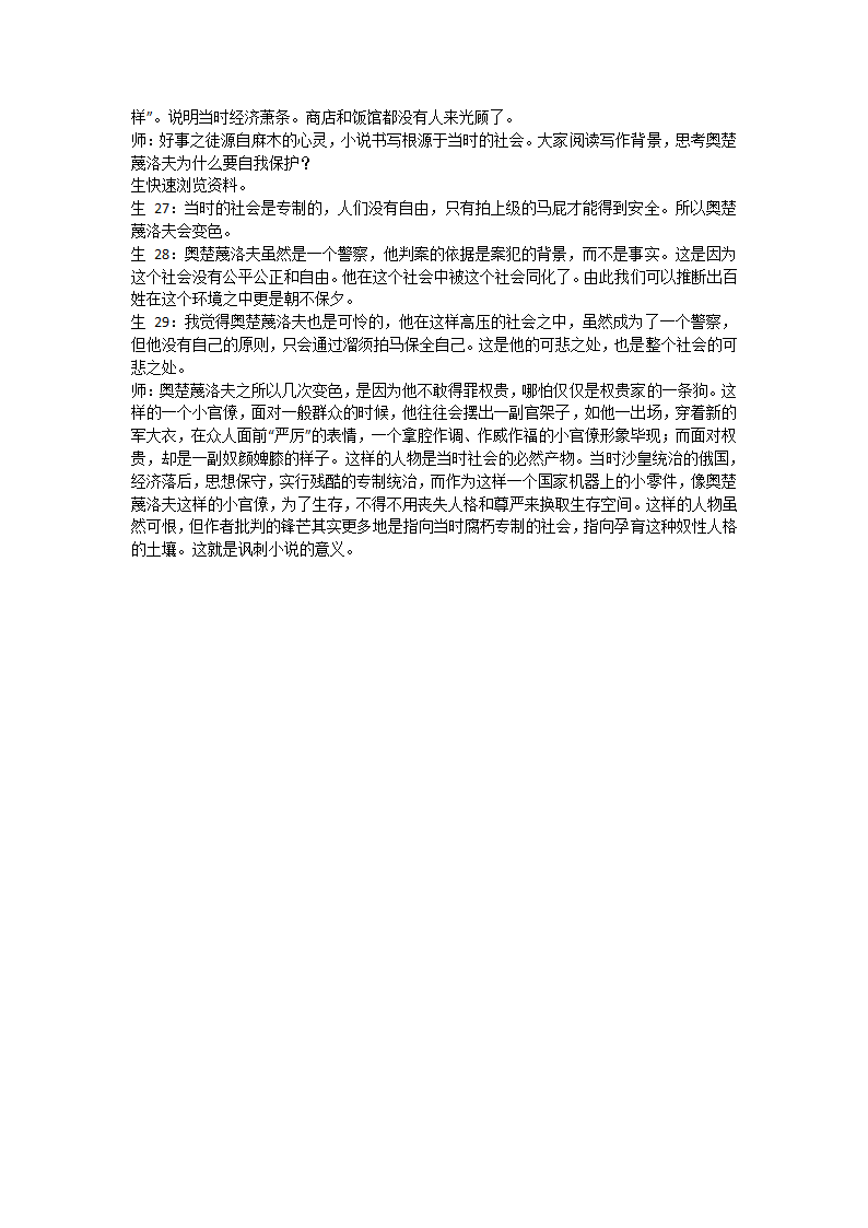 2021-2022学年部编版语文九年级下册第6课《变色龙》教学实录.doc第6页