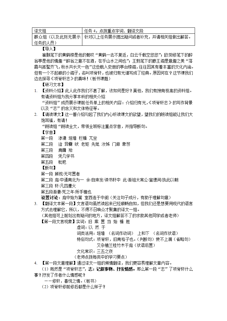 10项脊轩志12 教案 2022-2023学年中职语文语文版拓展模块.doc第2页