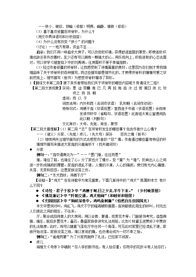 10项脊轩志12 教案 2022-2023学年中职语文语文版拓展模块.doc第3页