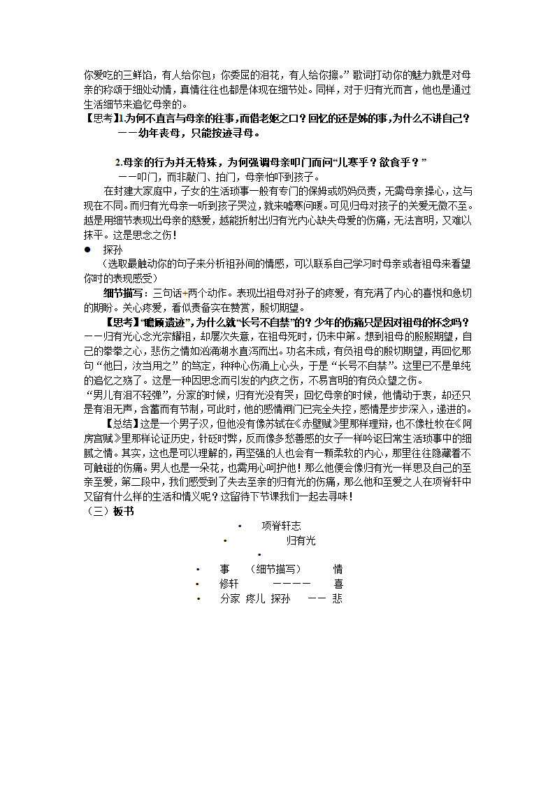 10项脊轩志12 教案 2022-2023学年中职语文语文版拓展模块.doc第4页