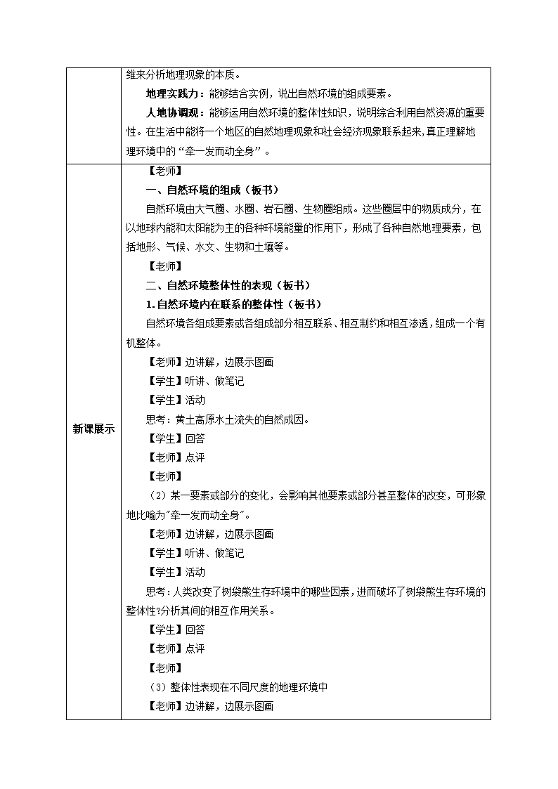 5.1 自然环境的整体性 教学设计 （表格式）.doc第2页